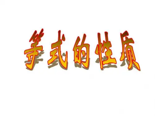 等式的性质