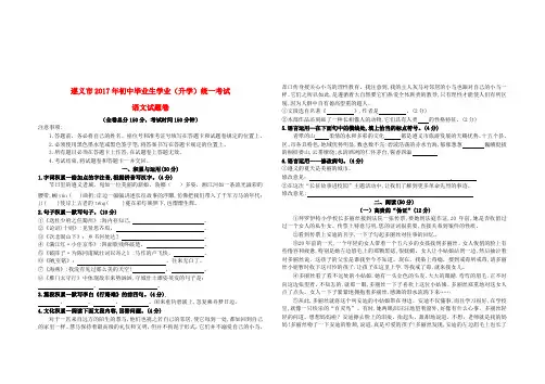 贵州省遵义市2017年中考语文真题试题