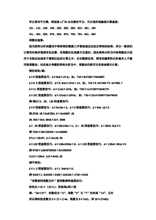 牢记常用平方数-看过