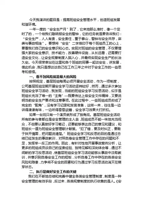 班组安全管理之我见