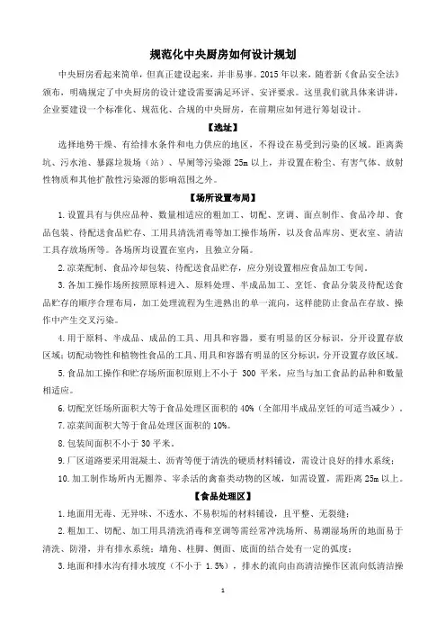 规范化中央厨房如何设计规划
