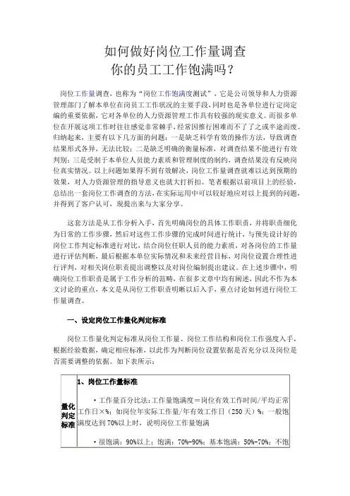 如何做好岗位工作量调查