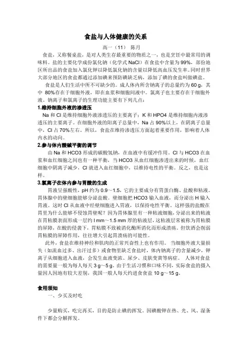 食盐与人体健康的关系