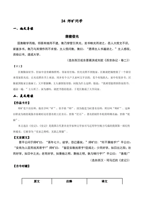 2020部编版六年级古诗文--专题24 师旷问学(解析版)