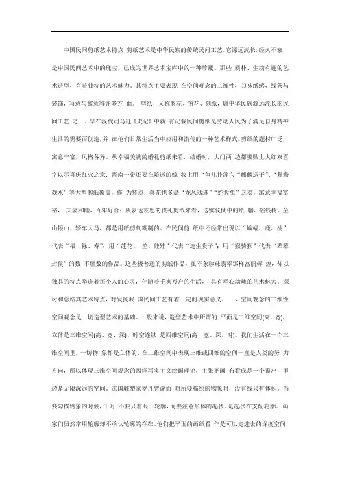 中国民间剪纸艺术特点