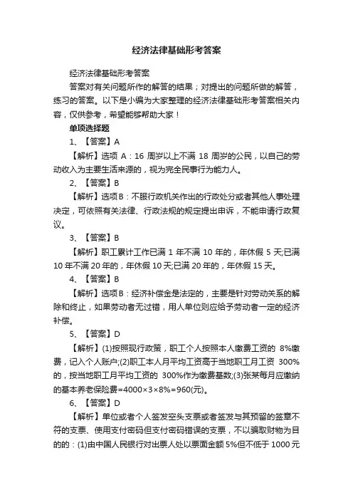 经济法律基础形考答案