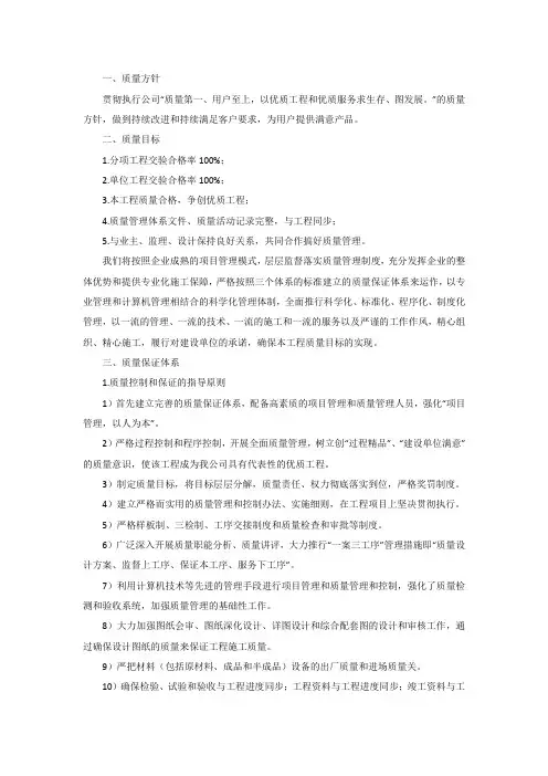 (完整版)质量管理措施