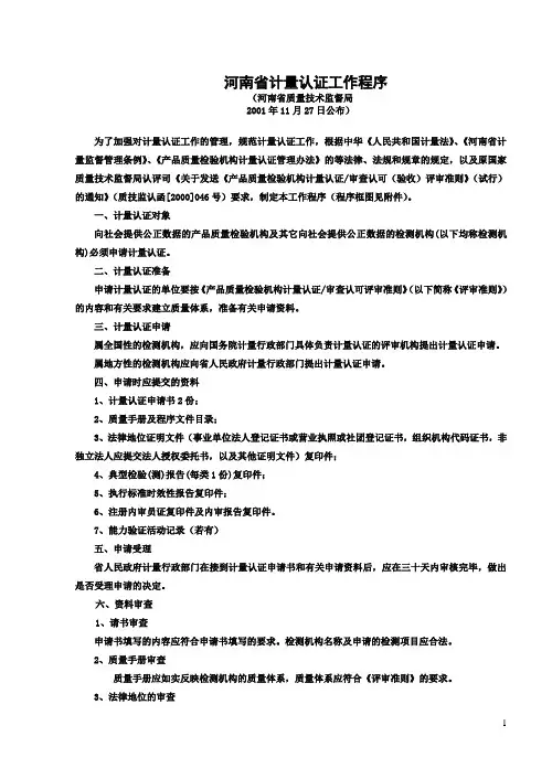 计量认证工作程序