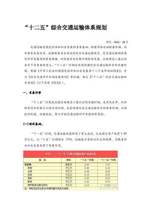 《“十二五”综合交通运输体系规划》全文