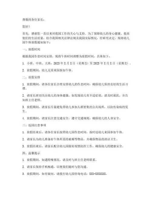 幼儿园午休放假通知模板