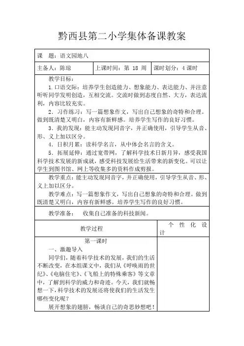 四年级上册语文《语文园地八》集体备课教案