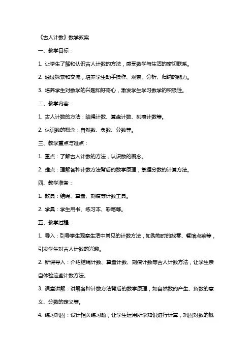 《古人计数》数学教案