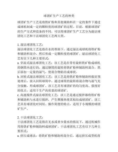 球团矿生产工艺的种类