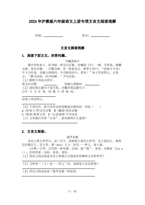 2024年沪教版六年级语文上册专项文言文阅读理解