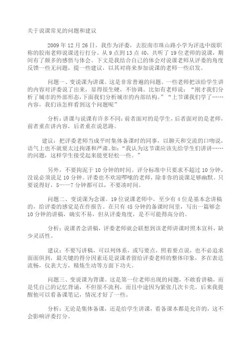关于说课常见的问题和建议