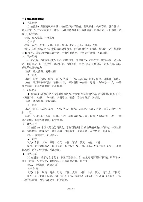 三叉神经痛中医辨证施治
