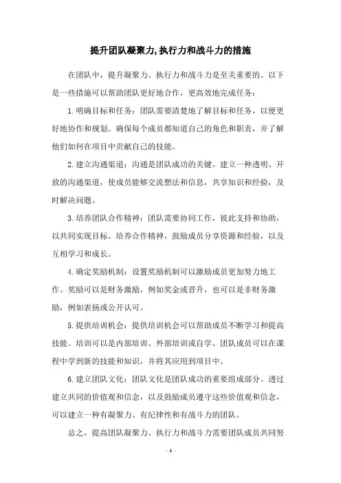 提升团队凝聚力,执行力和战斗力的措施