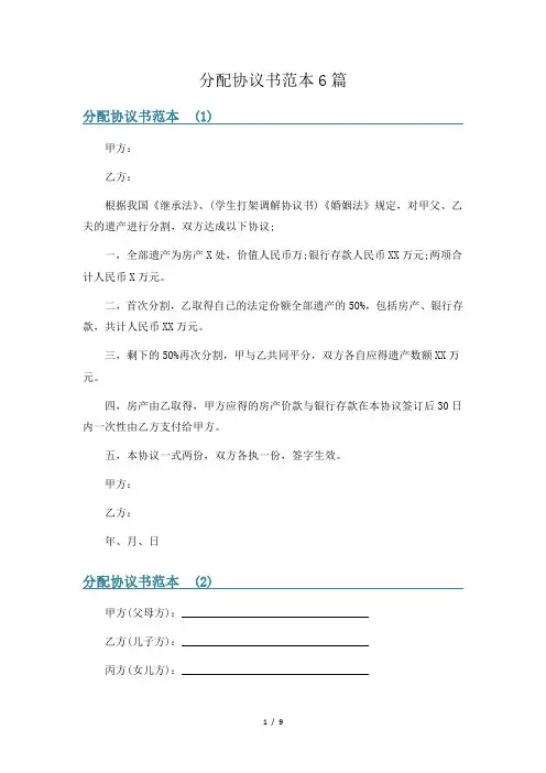 分配协议书范本6篇