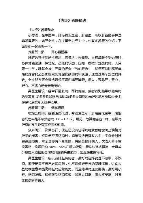 《内经》养肝秘诀