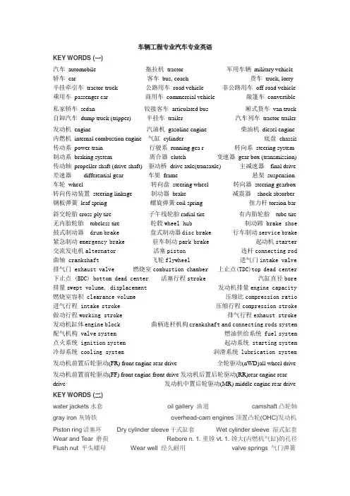 汽车专业英语