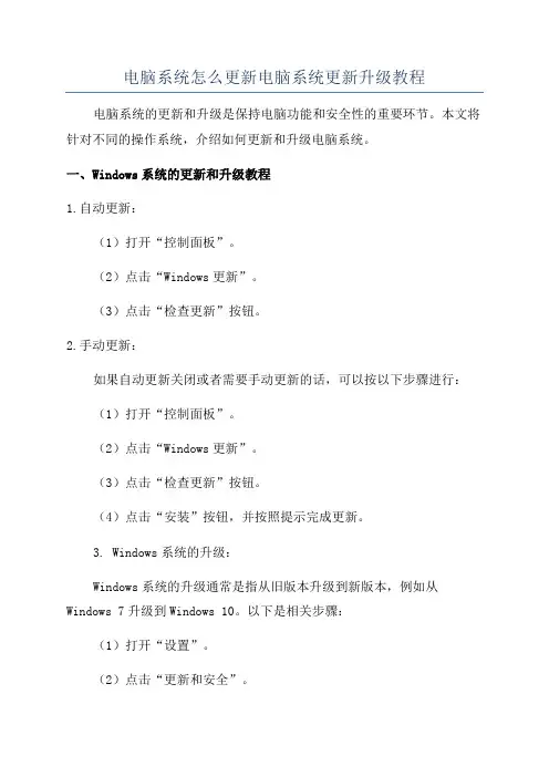电脑系统怎么更新电脑系统更新升级教程