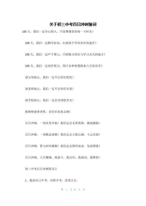 关于初三中考百日冲刺誓词