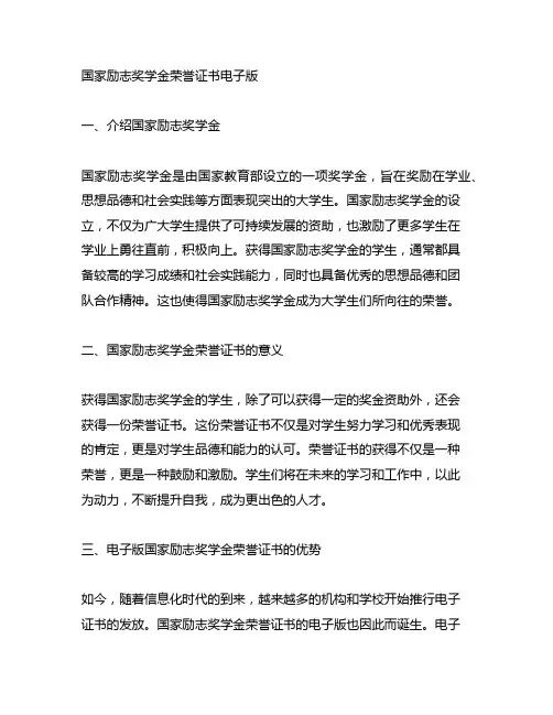 国家励志奖学金荣誉证书电子版