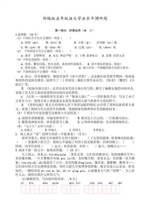 最新部编版五年级下册语文期中试卷附答题卡