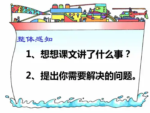 晏子使楚教学课件人教版语文五年级下册第11课