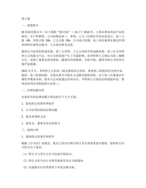 企业法律咨询案例分析(3篇)