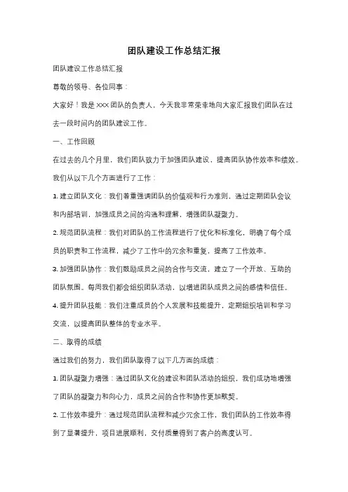 团队建设工作总结汇报