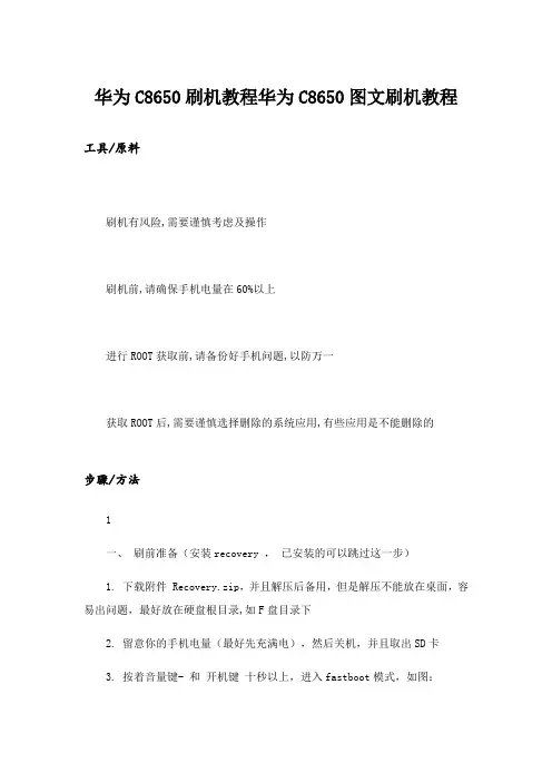 华为C8650刷机教程华为C8650图文刷机教程