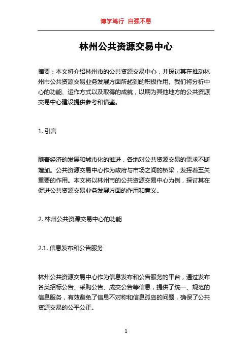 林州公共资源交易中心