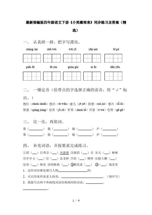 最新部编版四年级语文下册《小英雄雨来》同步练习及答案(精选)