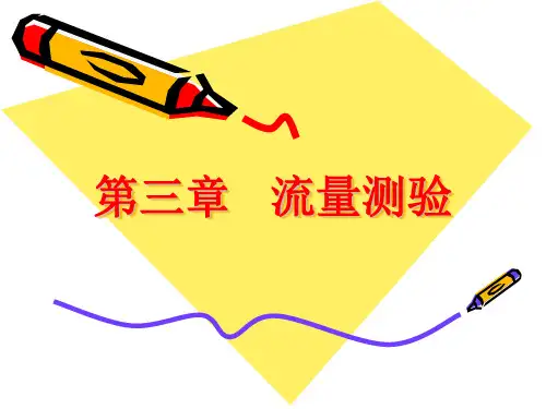 水文测验复习资料资料