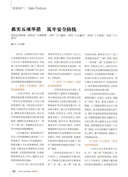 抓实五项举措 筑牢安全防线