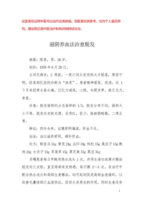 中医医案——斑秃(二)