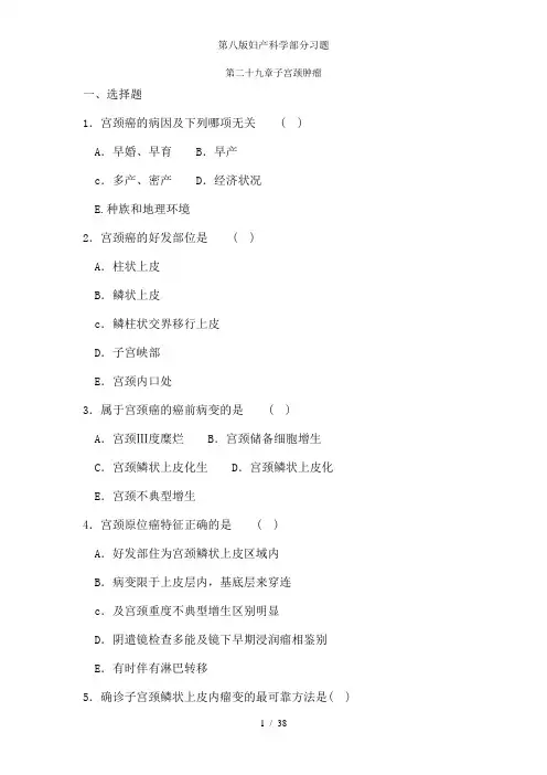 第八版妇产科学部分习题