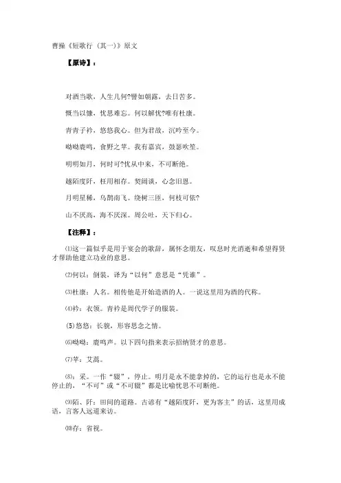 曹操《短歌行 (其一)》原文