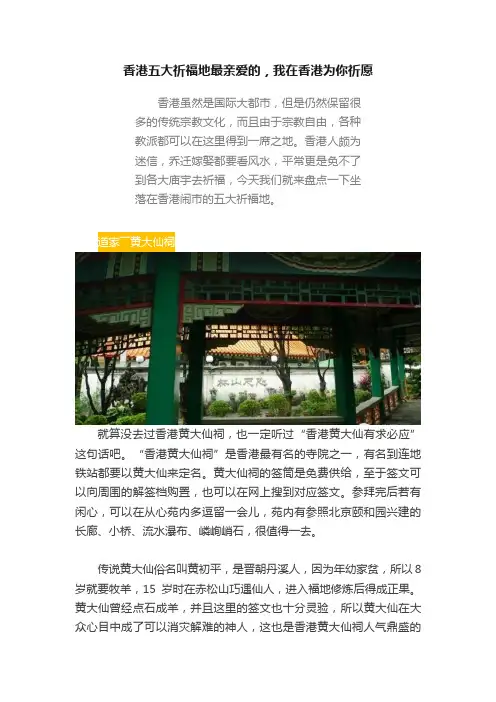 香港五大祈福地最亲爱的，我在香港为你祈愿