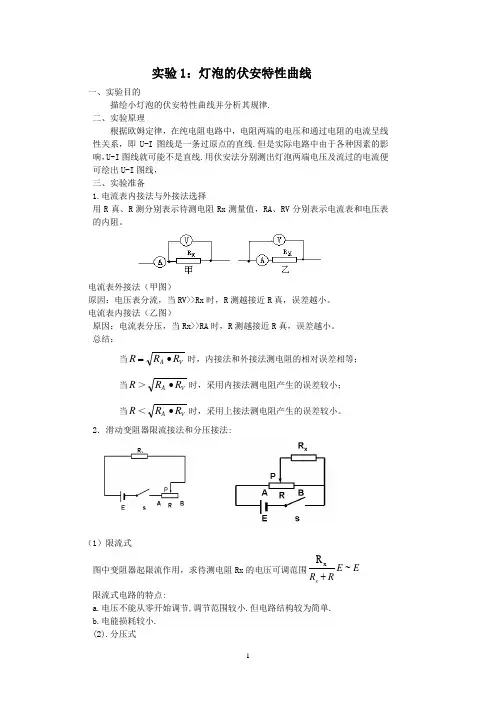 人教版高中物理选修3-1 电学实验复习资料(无答案)