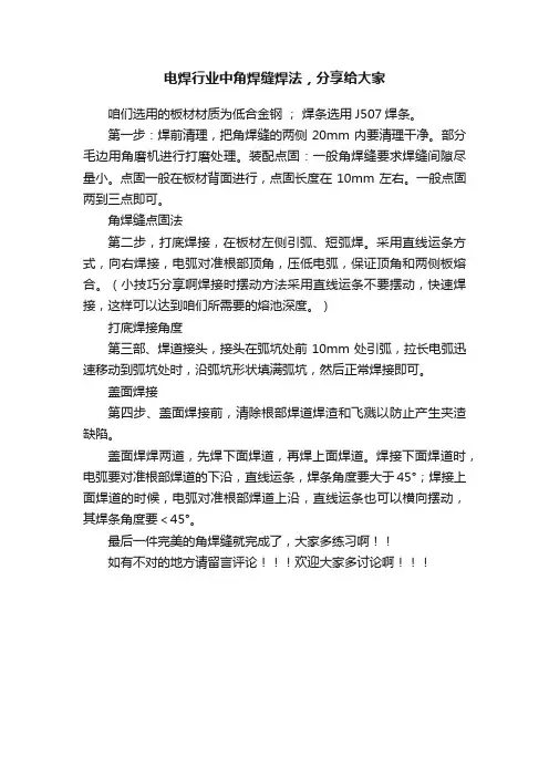电焊行业中角焊缝焊法，分享给大家