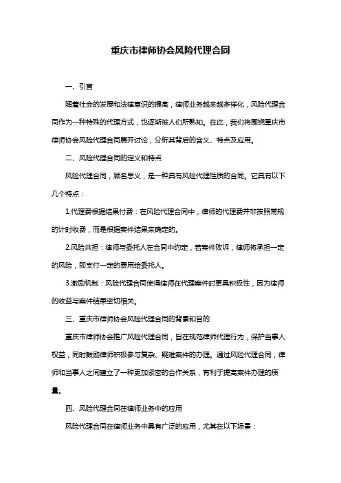 重庆市律师协会风险代理合同