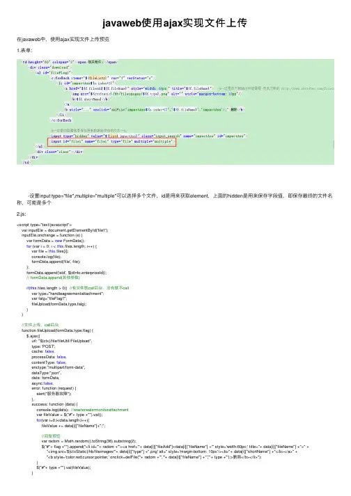 javaweb使用ajax实现文件上传