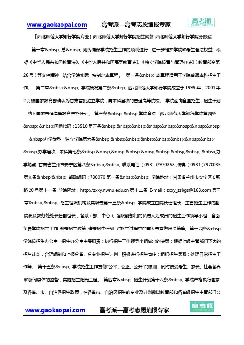 【西北师范大学知行学院专业】西北师范大学知行学院招生网站-西北师范大学知行学院分数线