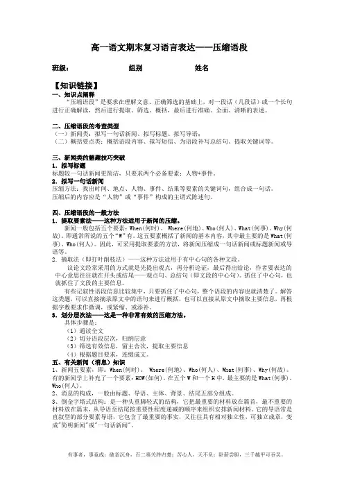 压缩语段(学生版)