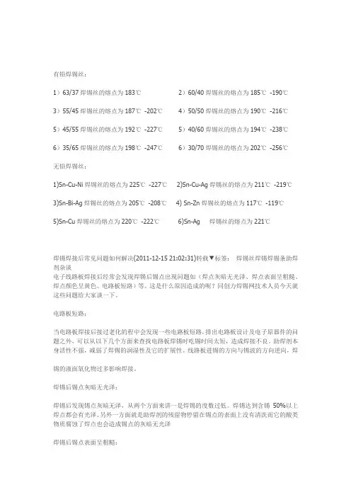 关于焊锡丝焊锡条助焊剂百度问答解疑