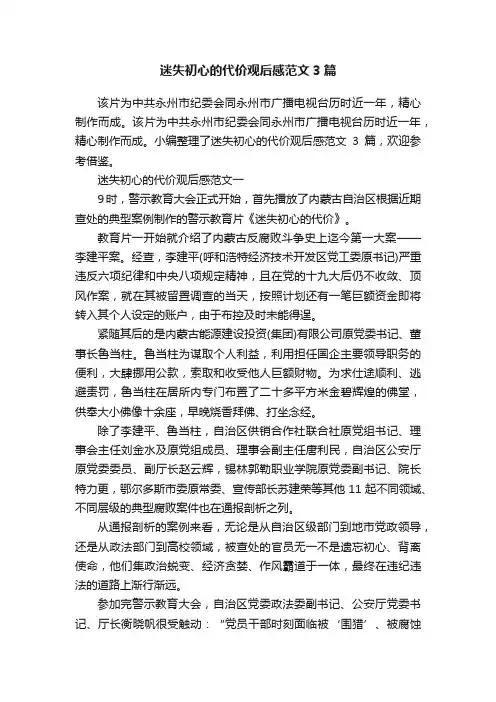 迷失初心的代价观后感范文3篇