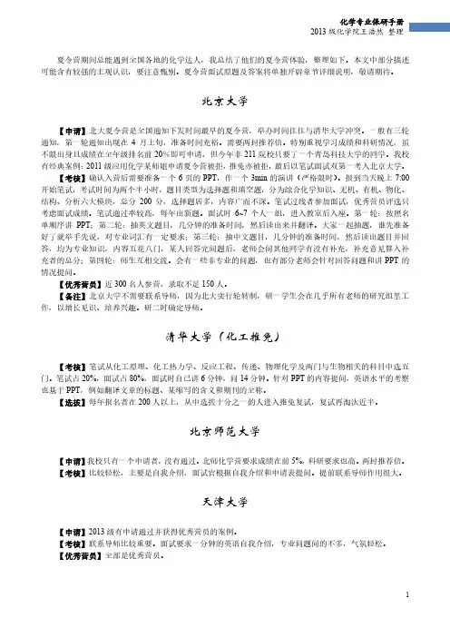 化学专业保研手册(二)详解夏令营(下)