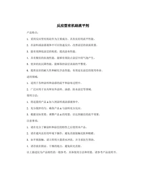 反应型有机硅流平剂
